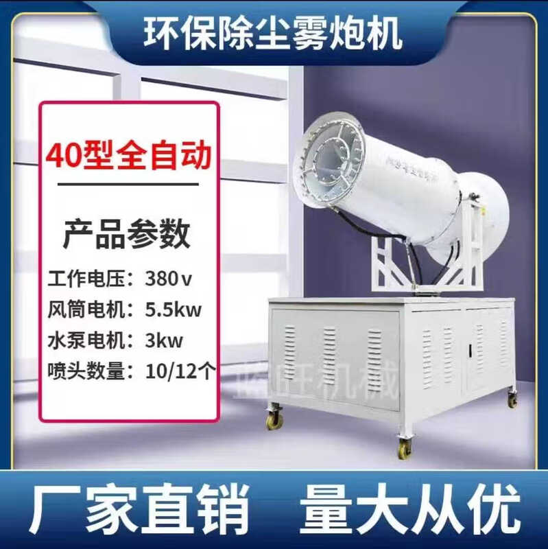 Wen Yijia fog cannon machine construction site dust removal environmental protection 30-meter automatic dust-proof small sprayer high-range dust reduction atomizer range 6-8 meters 15-type three-phase electric 220v package