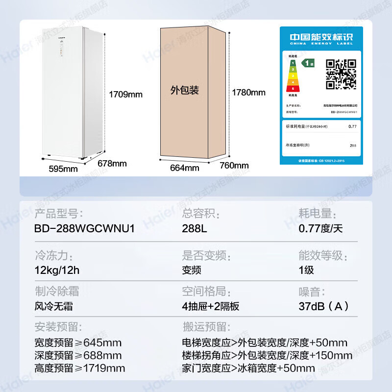 Haier's flagship new upgrade - 40 degree vertical freezer, dual frequency conversion ultra-low temperature household refrigeration and freezer, air-cooled, frost-free, deep-freezing, first-class energy efficiency 288WGCWNU1 new product, Star Diamond Dome White 288L