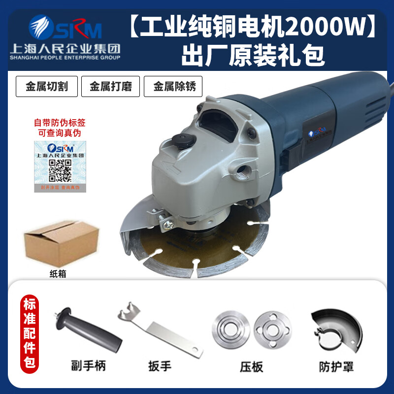 RSRDDY Shanghai People's angle grinder cutting machine household hand grinder polisher grinder hand grinder grinder high power pure copper motor 848W + original five-piece set