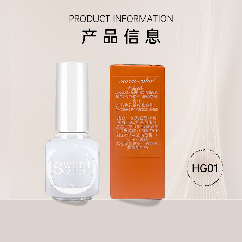 Sweet Color nail polish plus calcium base oil transparent bright nail functional oil nutritional nail oil anti-breakage armor New Year gift