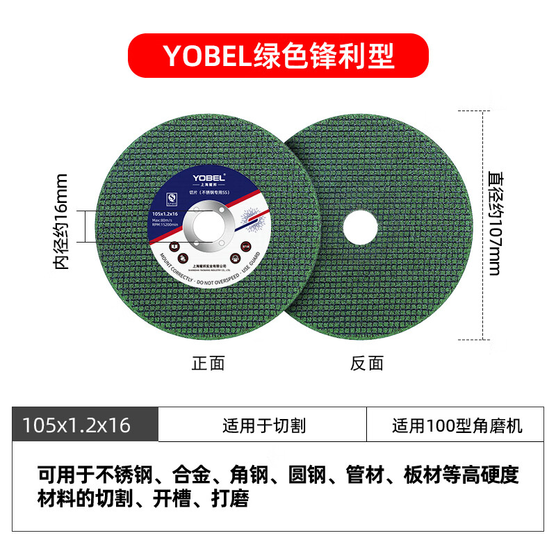 YOBEL angle grinder cutting disc grinding wheel disc 100 type resin slice metal stainless steel saw blade complete orbital grinding disc 105 YOBEL green sharp type (105mm) 25 pieces a pack