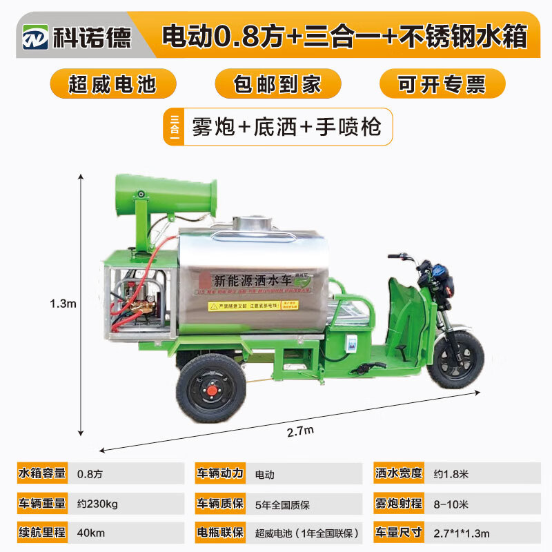 Wen Yijia electric three-wheel fog cannon sprinkler truck for construction site small movable environmentally friendly dust removal multi-functional new energy fog electric 0.8 cubic meter three-in-one stainless steel water tank Chaowei