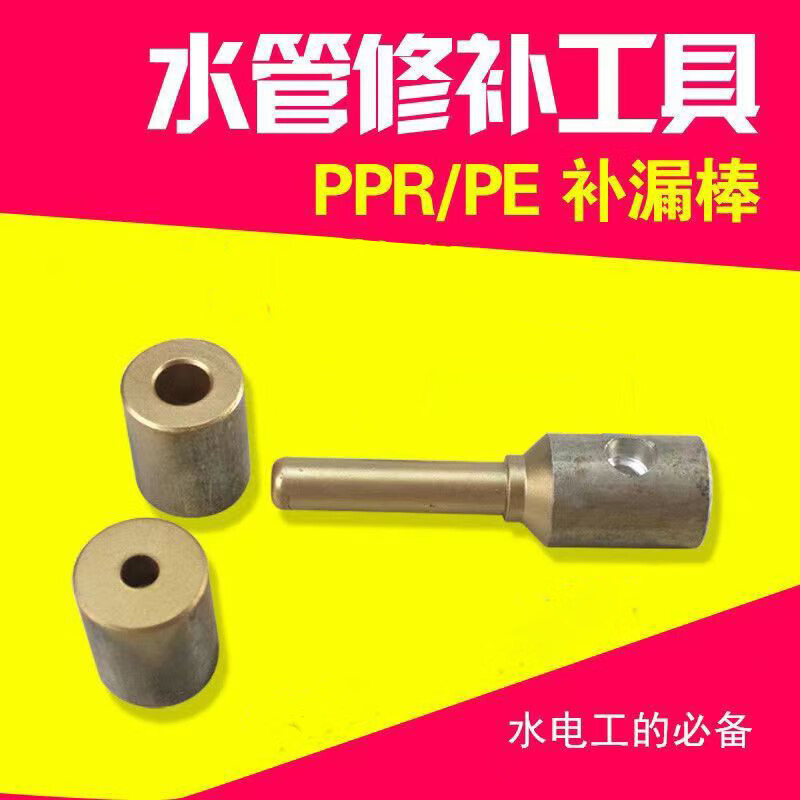 Meipai PPR water pipe repair tool PE leak repair tool hole repair hot melter die head PERT repair glue stick