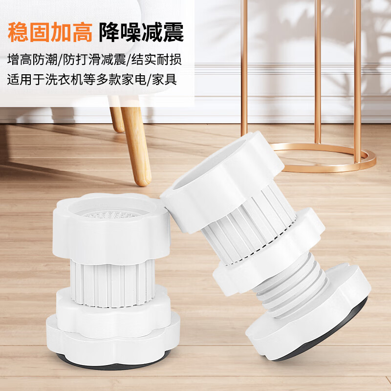 Suitable for washing machine foot pad height adjustable anti-slip anti-vibration pad roller universal refrigerator bracket fixed base heightening white 4 upgraded models adjustable 8-11cm