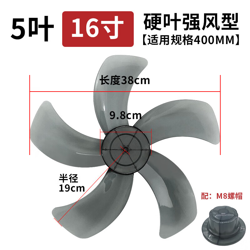 Haiyiduo electric fan blade thickened universal floor fan table fan wall fan fan accessories fan leaf electric fan blade 16 inches (400MM)