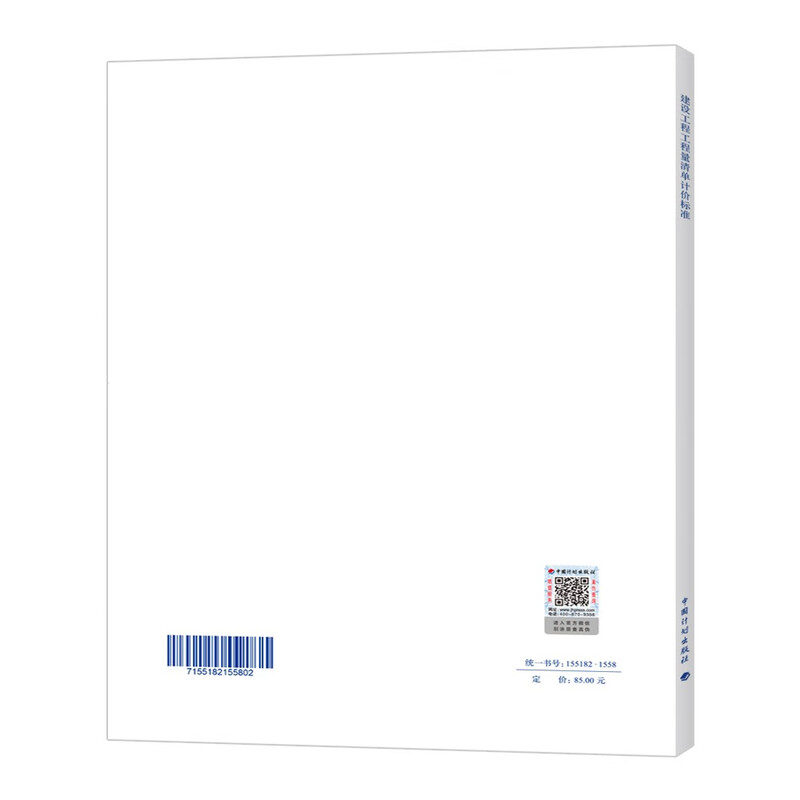 List pricing 50500 (2024 new version of the list of construction project bill of quantities pricing standards