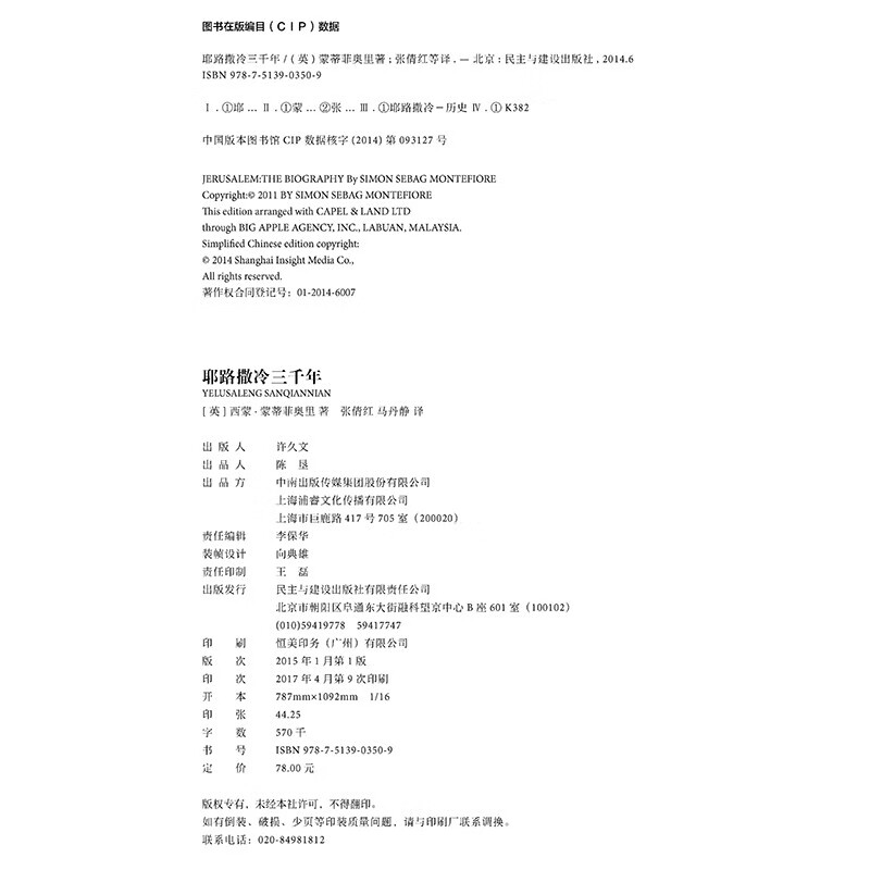 Three Thousand Years of Jerusalem (A book to understand the thousand-year-old city of Jerusalem and understand the present and past lives of the Palestinian-Israeli conflict)