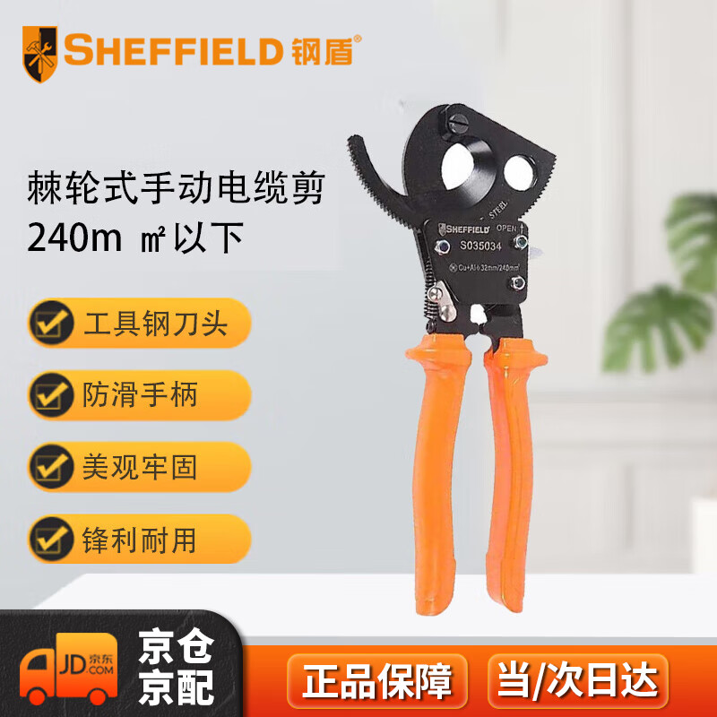 Steel Shield SHEFFIELD S035034 Ratchet type manual cable cutter 240m or less