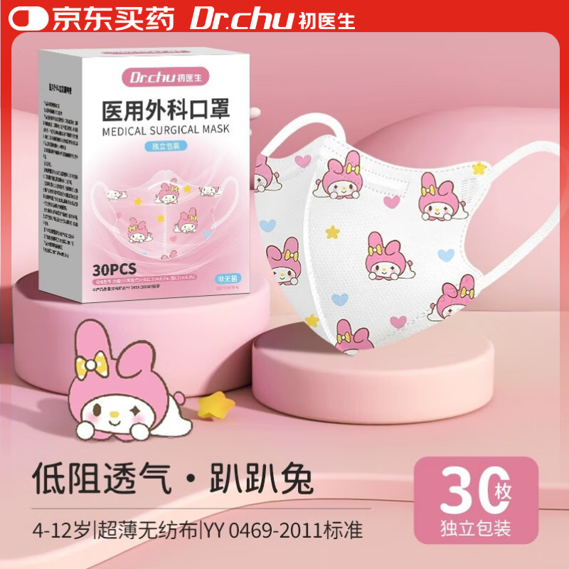 Doctor Chu's medical surgical mask is suitable for children's disposable 3D autumn and winter protective dust-proof independent packaging for older children.