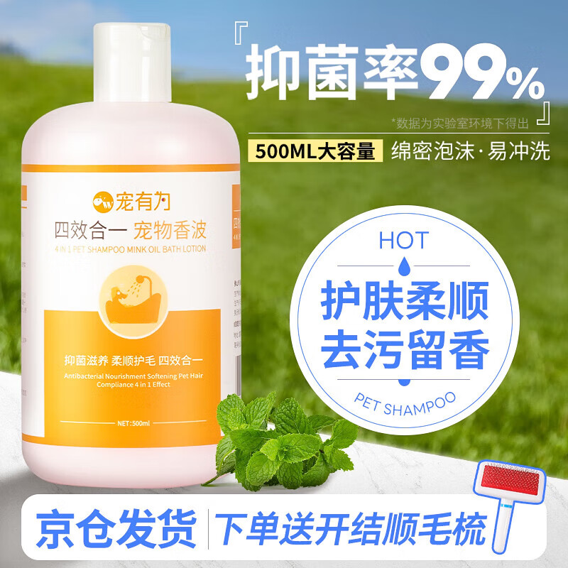 Pet Youwei pet antibacterial and mite removal dog shower gel, cat shower gel, smooth and fluffy shampoo, easy to rinse in the bath, universal shower gel for dogs and cats