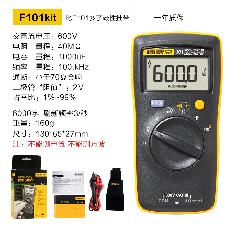 FLUKE F101 handheld digital multimeter, high-precision, multi-functional, smart electrician-specific household universal instrument F101Kit original test leads + magnetic hanging strap