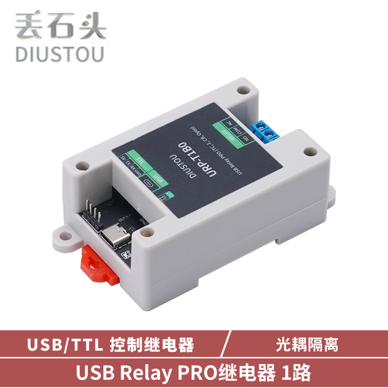 Throwing stones USB/TTL serial port control relay, optocoupler protection, command control, smart switch, rail-type housing, 1-way relay