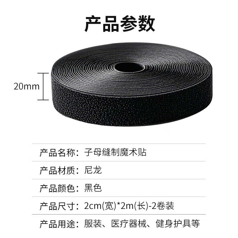 HAILE Glue-free Velcro Cable Tape, Mother-in-Line Fleece Self-adhesive Tape, Sewn Black 2cm Wide Hook Surface, Wool Side, 2 Rolls, 2 Meters Each SZD-2H-2M