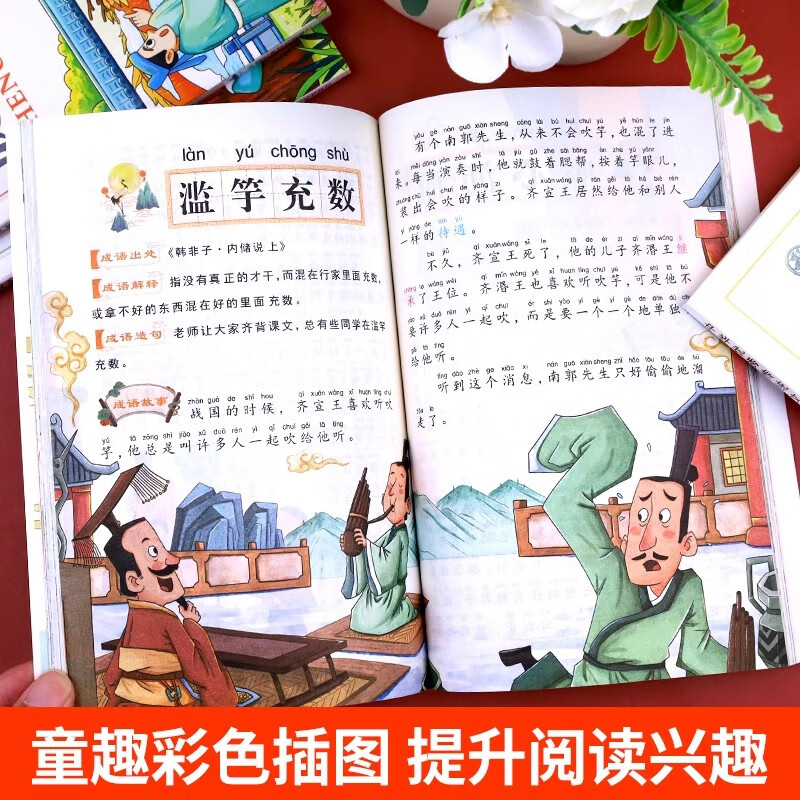 A complete set of 4 authentic phonetic notation books for primary school students of idiom stories, must-read extracurricular reading books for grades 1, 2 and 3 with pinyin readings, Chinese four-character classification idiom stories collection, children's picture books, interesting readings, classic fables, enlightenment early education books, children's books