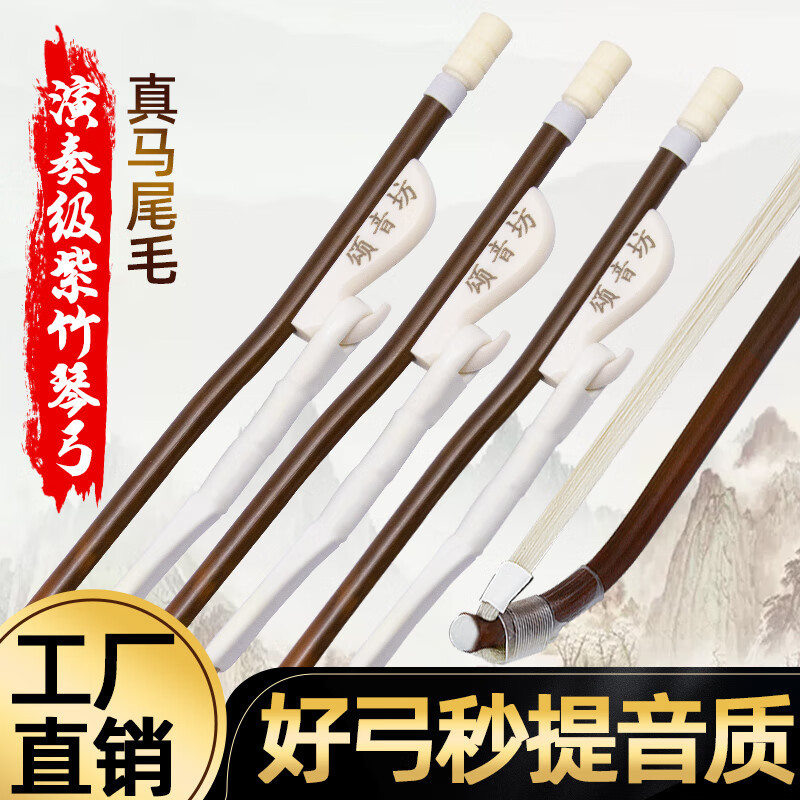 Carol's special erhu piano bow, purple bamboo bow, high mountain purple bamboo high-end performance professional real ponytail bow, famous teacher's special purple bamboo bow + dust-free rosin
