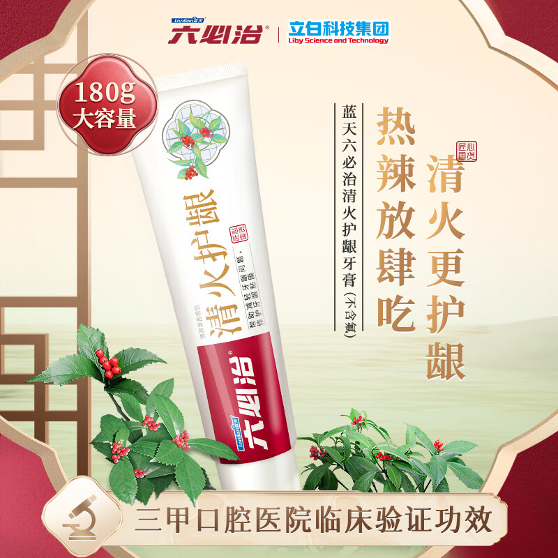 Liubizhi Herbal Gum Protection Toothpaste Set 580g Clear Fire Improve Gum Problems Fresh Breath Toothpaste for Adult Men and Women