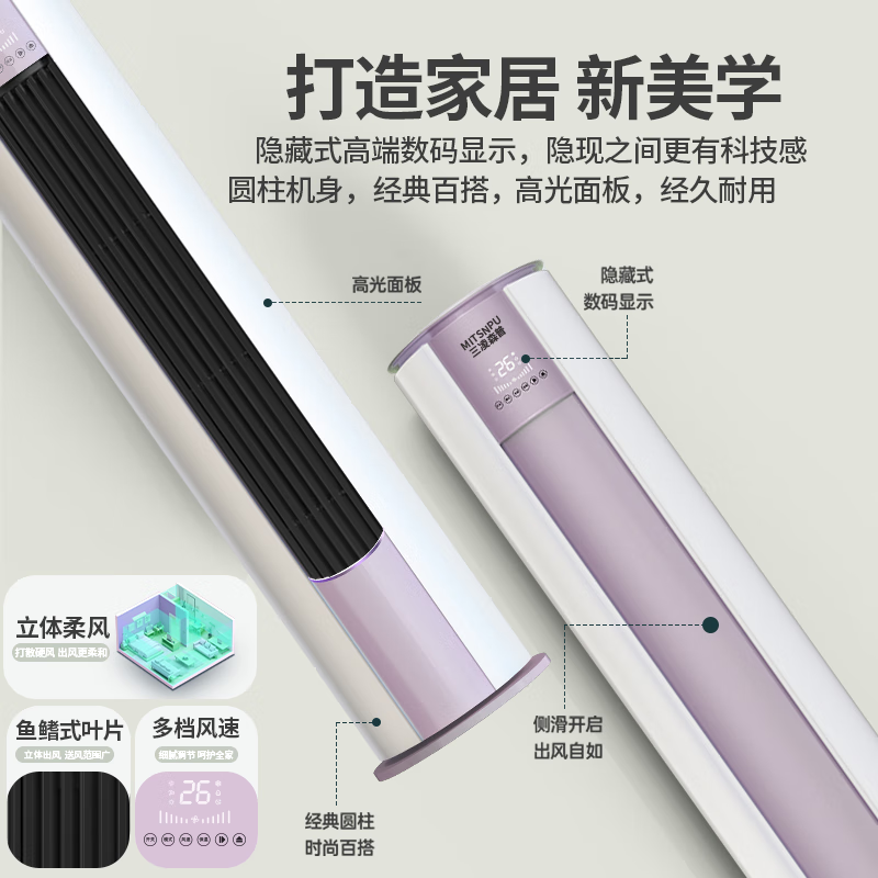 Sanling Senpu MITSNPU air conditioner cabinet vertical large 3 HP, new level of energy efficiency, frequency conversion heating and cooling voice control, living room cylindrical cabinet type, 2 HP home appliance subsidy, old for new, large 3 HP, both cooling and heating, first level energy efficiency, 10-year warranty, factory on-site installation