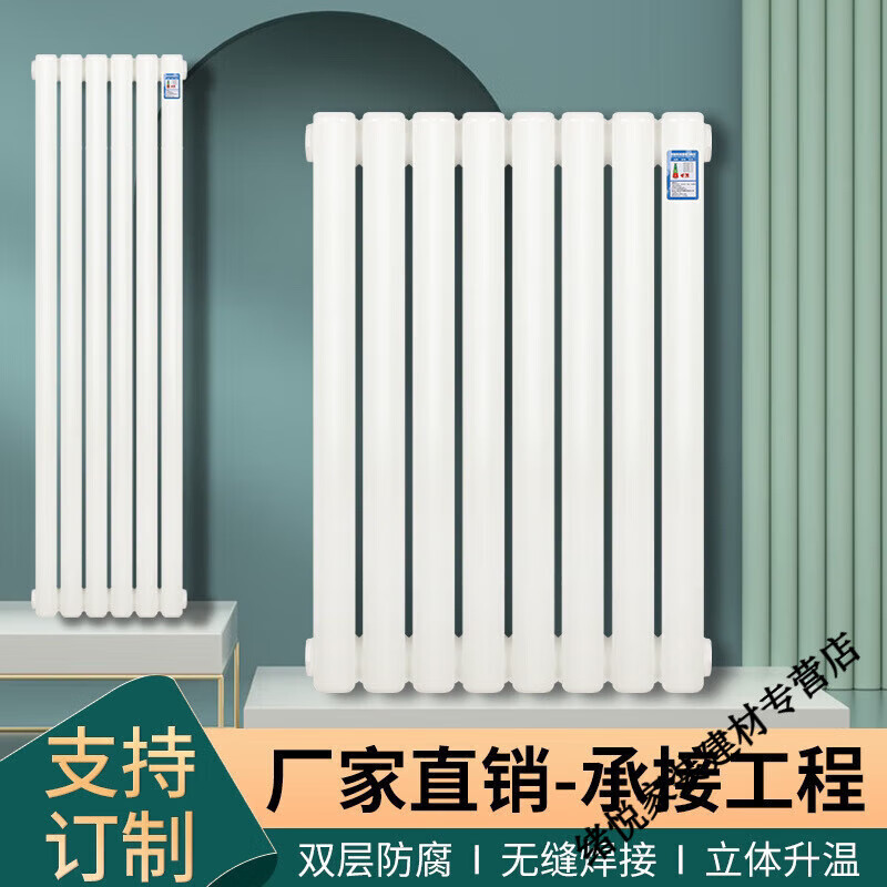 Yaotian water heating radiator household radiator central heating water circulation northern steel vertical 67 high 6 columns set 5025 wall thickness 2.0 mm style
