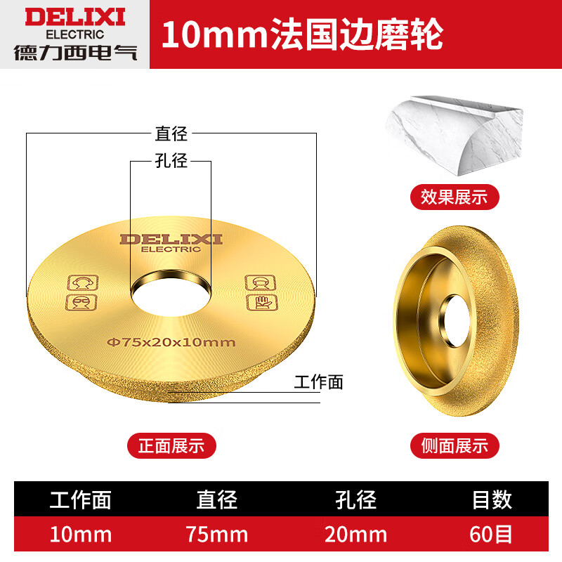 Delixi electric stone edge grinding wheel marble granite tile edge chamfering artifact slotting grinding arc angle grinder manual wheel French edge grinding wheel thickness 10mm 1 pack