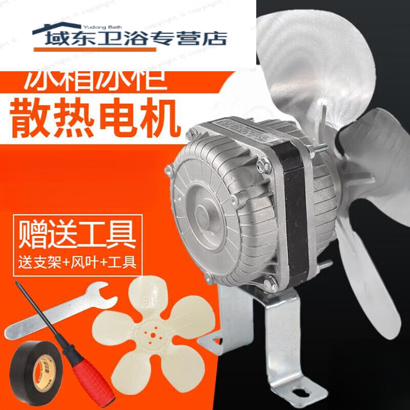 Kun Linyi commercial four or six door refrigerator cooling motor fan flat freezer compressor cooling fan refrigeration display cabinet accessories double roller 35W motor aluminum fan blade + bracket