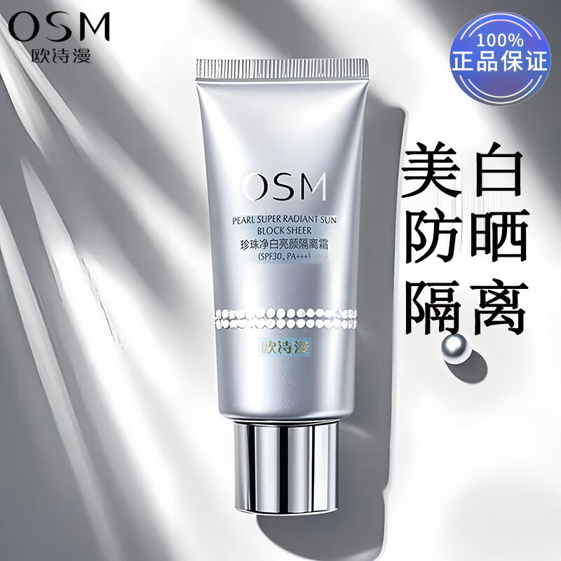 OSM Whitening Cream Sunscreen Isolation Concealer Three-in-One Facial Anti-UV Base Makeup Chinese Valentine's Day Gift OSM Whitening Cream 40g