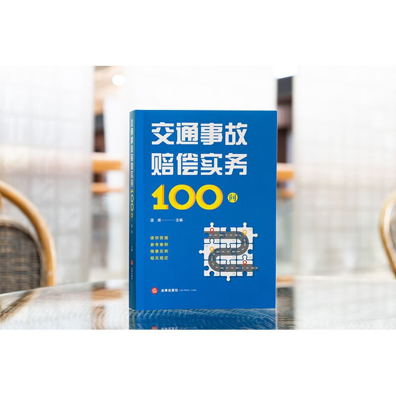 100 questions on traffic accident compensation practice