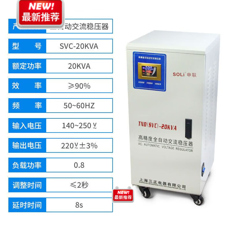 Shantou Lincun voltage regulator fully automatic 220v household 50000wV pure copper AC refrigerator air conditioner audio power supply SVC-20KVA