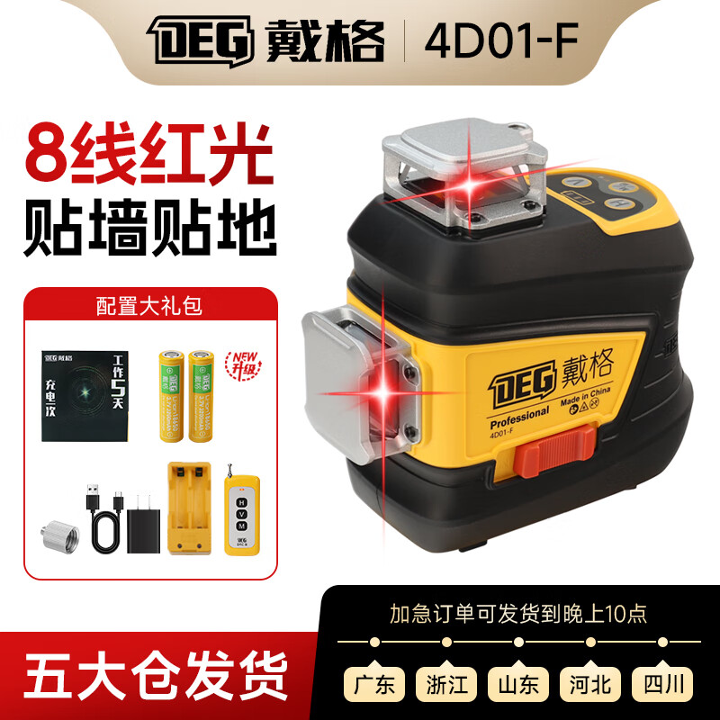 Daige 8-line 12-line level infrared laser high-precision high-intensity light-thin automatic leveling large-capacity ultra-long battery life hot sale red 8 online levels genuine guarantee 10% off for fakes double power