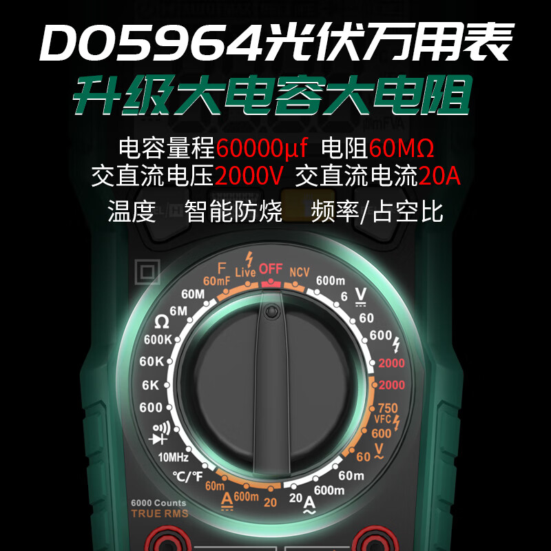 Shida SATA photovoltaic multimeter digital high-precision 2000V high-voltage multimeter D05964 standard + special tip pens