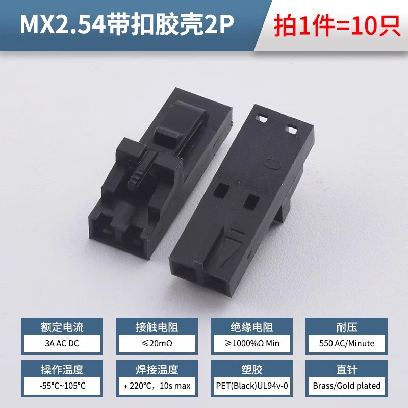 DuPont shell with lock buckle MX2.54mm bent foot/straight pin seat 2543 aircraft head TJC8 2P3P4P5P6P12P MX2.54 buckle rubber shell 2P (10 pieces)