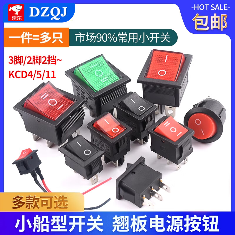 Electrical common switch KCD1/3/4/5/11 small boat-shaped switch water dispenser electronic scale power button boat-shaped rocker 2 feet 4 feet 3 gears KCD4 4 feet 2 gears red light (1 piece)