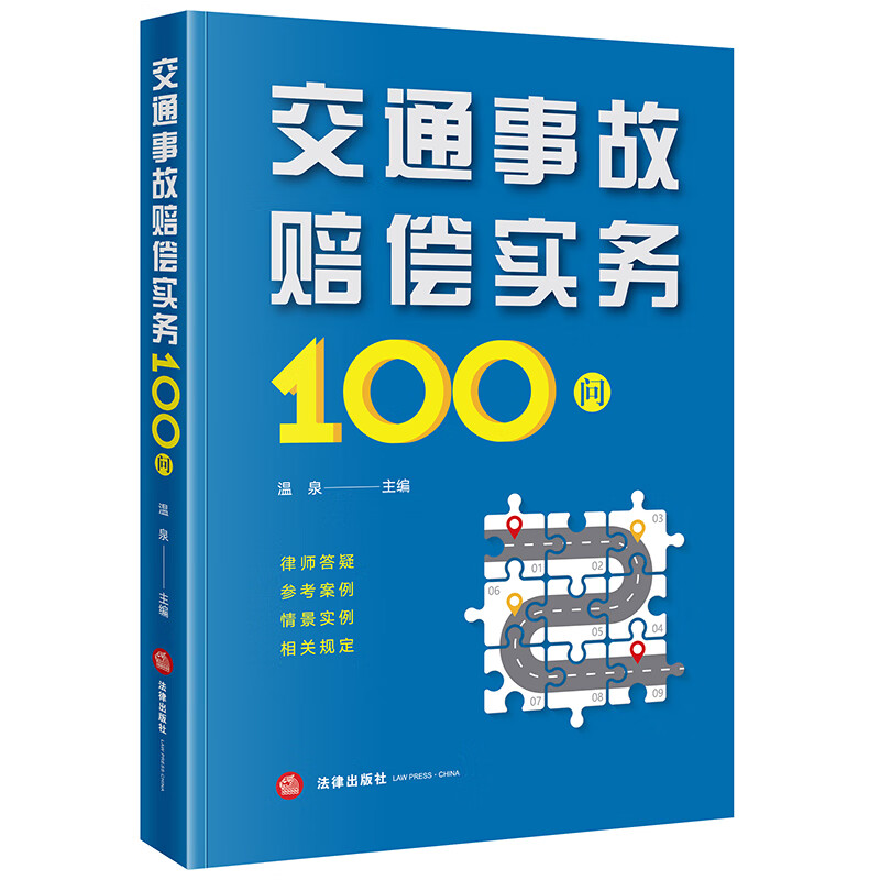 100 questions on traffic accident compensation practice