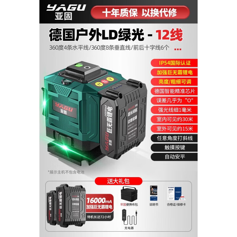 Yagu 12-line green light high-precision strong light fine line laser outdoor automatic leveling leveler German green light 12-line ultra-bright 16000mA dual