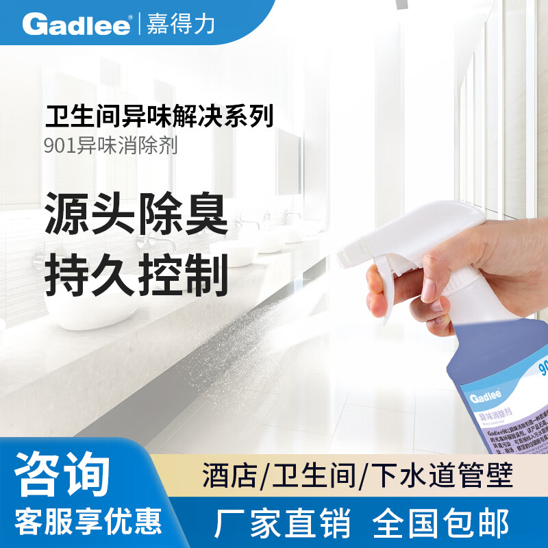 Gadlee 901 odor eliminator source deodorization long-lasting control super concentrated suitable for garbage room sewer 1x650ml