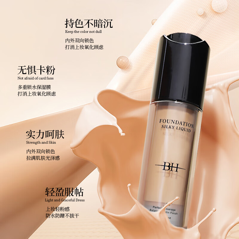 BH silky liquid foundation concealer, oil control, long-lasting moisturizing, non-removing makeup, dry skin, oily skin New Year gift, dark skin color 35g