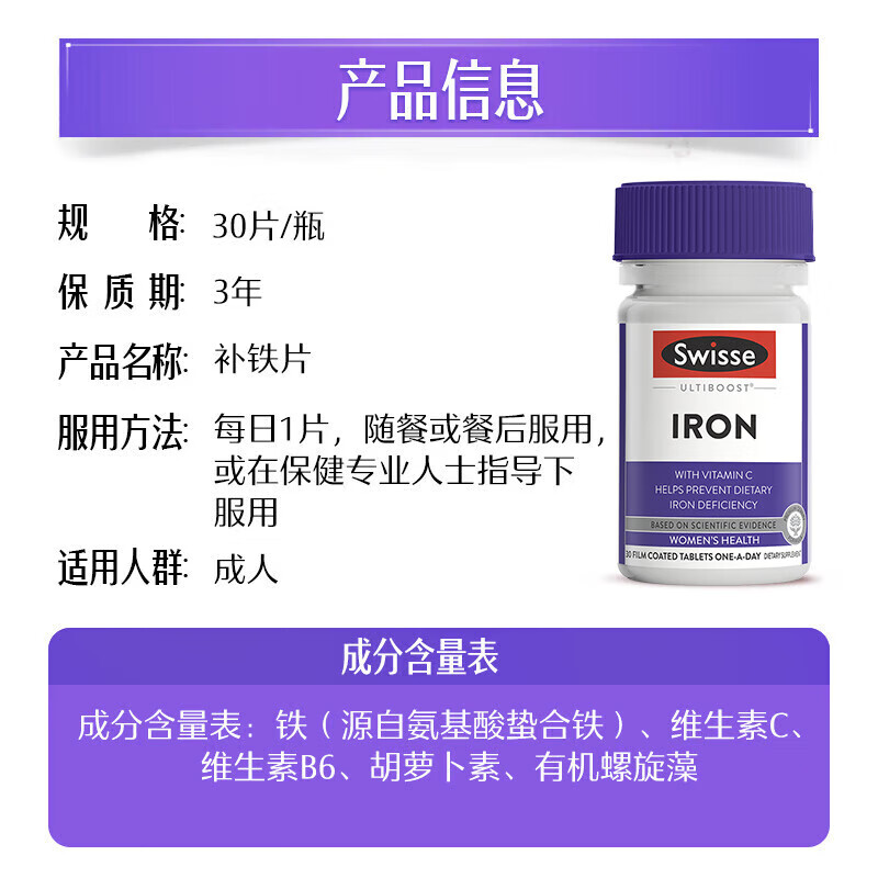 Swisse Iron Supplement Tablets 30 tablets/bottle to nourish blood and vitamin C B6 for good complexion for middle-aged and elderly adults