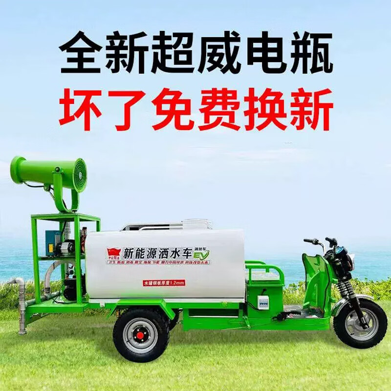 Shanshuijian new energy sprinkler truck construction site electric three-wheel four-wheel mobile fog cannon machine greening garden road high-pressure water cannon standard 1.5 square meter sprinkler truck five-in-one