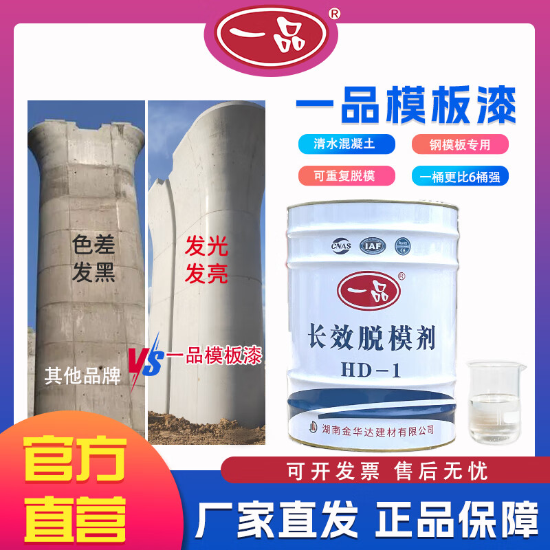 Yipin long-lasting release agent fair-faced concrete HD-1 steel formwork special high-speed rail pier bridge site formwork paint long-lasting release agent 18.5L/barrel-send to the county/self-pickup HD-1