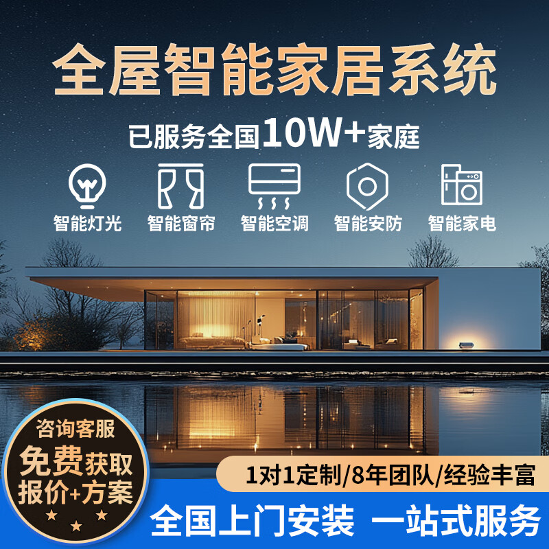 Kezitu Whole House Smart Home Control System Lighting Curtain Audio and Video Set Green Home Smart Home Customized Design Plan Whole House Consultation