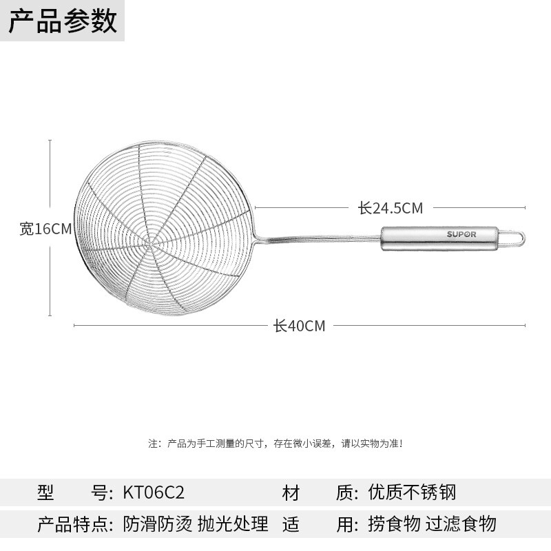 SUPOR stainless steel large mesh colander, soup spoon, spatula, strainer spoon, large mesh scoop, large mesh kitchen cooking tool KT06C2-large mesh drain