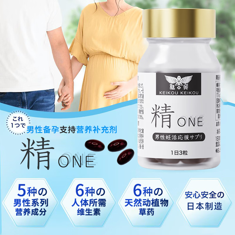 Xingxing Japan's original imported men's pregnancy preparation nourishing compound formula kidney-tonifying capsule health-care maca essence 10,000, made in Japan, single bottle