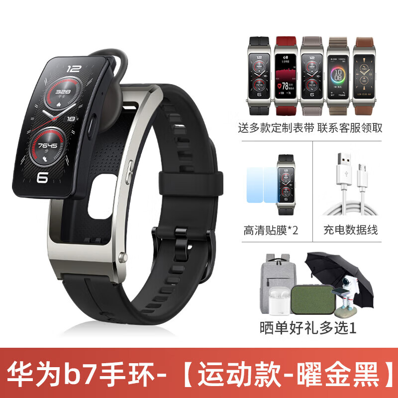 Huawei Annual Meeting Gifts Huawei Band B7 Smart Call Sports Watch Adult Bluetooth Headset Two-in-One Blood Oxygen Heart Rate Sleep B6 Waterproof Smart Car Mount for Men and Women Dual Watch Straps Obsidian Black + Silent Blue Crocodile Belt