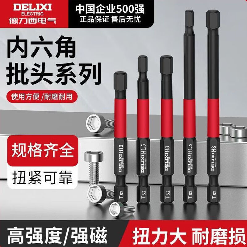 Delixi Electric inner hexagonal bit electric screwdriver set Beatle special wind bit lengthened S2 wear-resistant industrial super hard pneumatic 50MM 9-piece set