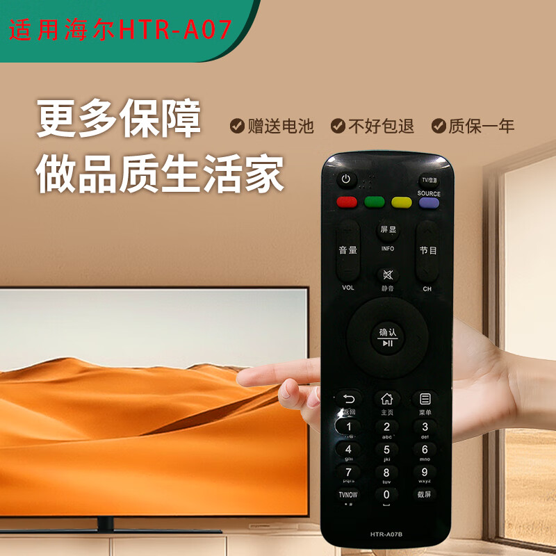 Suitable for starters Haier LCD TV remote control HTR-A07 LE32A7100L LE50/55A7100L Haier TV remote control HTR-A07B black