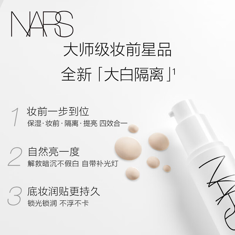 NARS Dabai Isolation Makeup Primer Brightening Moisturizing Makeup Base Makeup Cream New Year's Gift 30ml