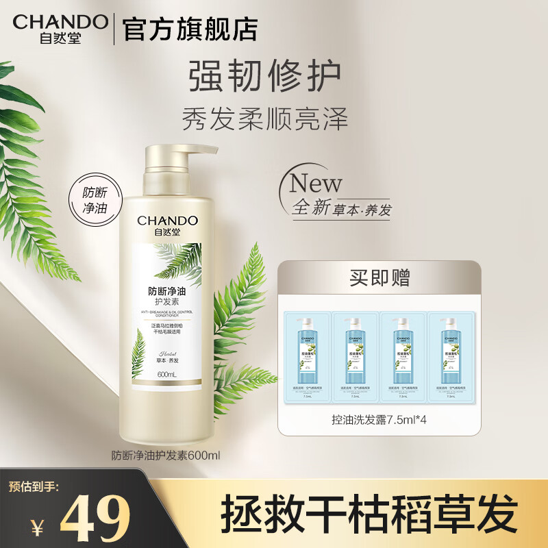 Nature Hall Conditioner, herbal hair nourishing, long-lasting fluffy and smooth hair, nourishing and repairing anti-breakage absolute oil, Zhao Lusi recommends anti-breakage absolute hair conditioner 600ml*1 bottle