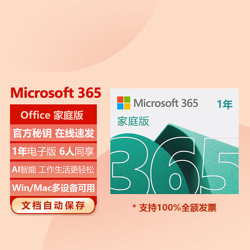 Microsoft Microsoft365 Home Edition/Personal Edition Genuine Office2024 Permanent Activation Code Lifetime Edition Microsoft365 Home Edition 1-year subscription