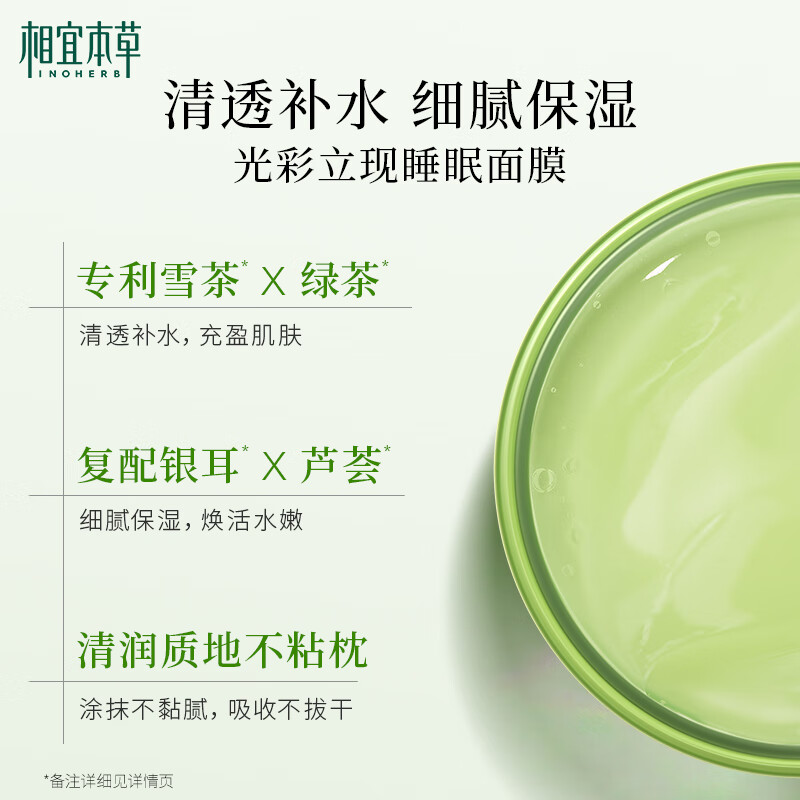 Xiangyi Materia Medica Zhang Linghe's same style radiant instant sleep mask 135g (skin care products, facial masks) skin care products