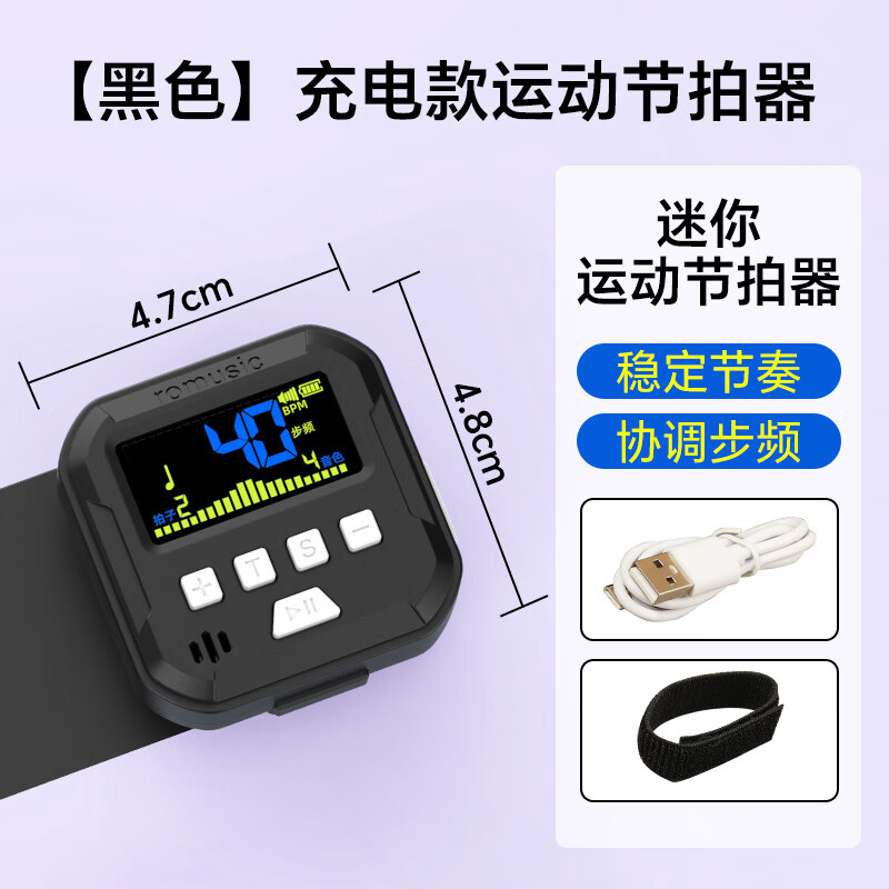 Romusic running metronome ultra-slow running frequency 180 sports electronic watch professional beat watch S2 black