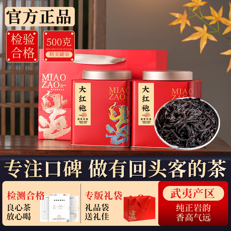 Youmingjun Dahongpao Oolong Tea Wuyi Specialty Strong Fragrance Rock Tea Large Portion 500g Tea Gift Box for Leaders and Elders